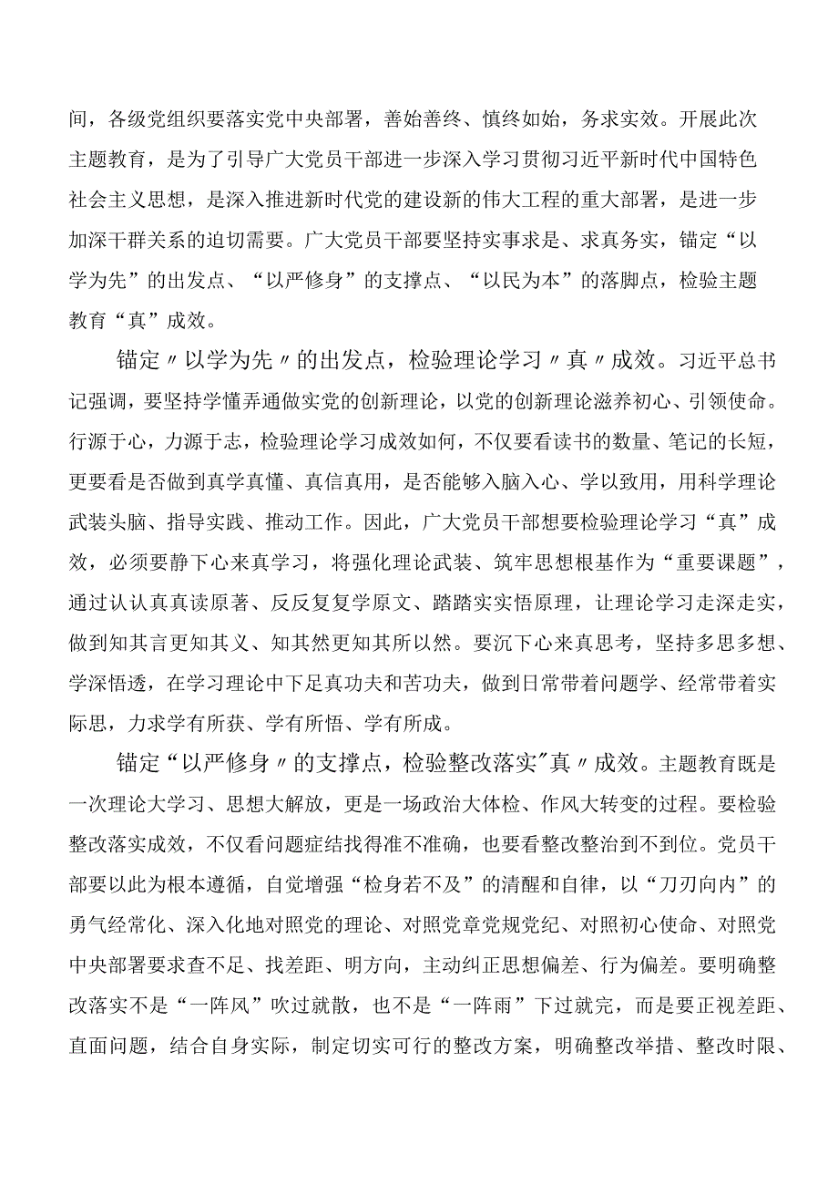 2023年有关党内主题教育的研讨发言材料（20篇合集）.docx_第2页