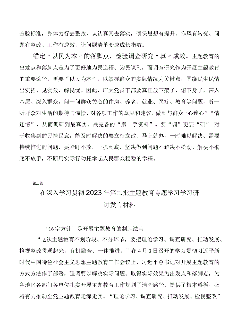 2023年有关党内主题教育的研讨发言材料（20篇合集）.docx_第3页