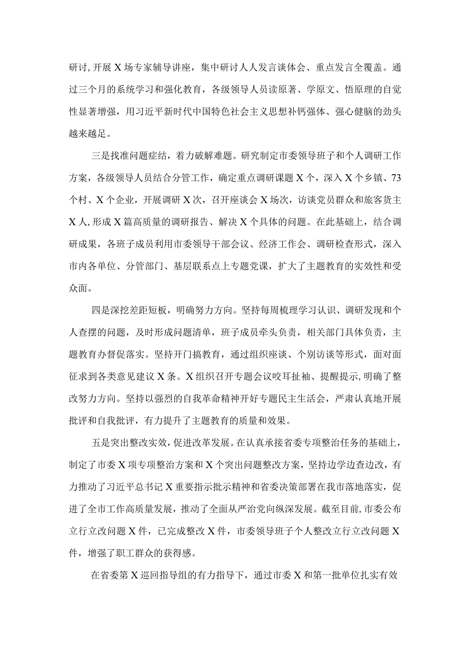 2023年第一批主题教育总结及第二批主题教育动员会上的讲话（共9篇）.docx_第3页