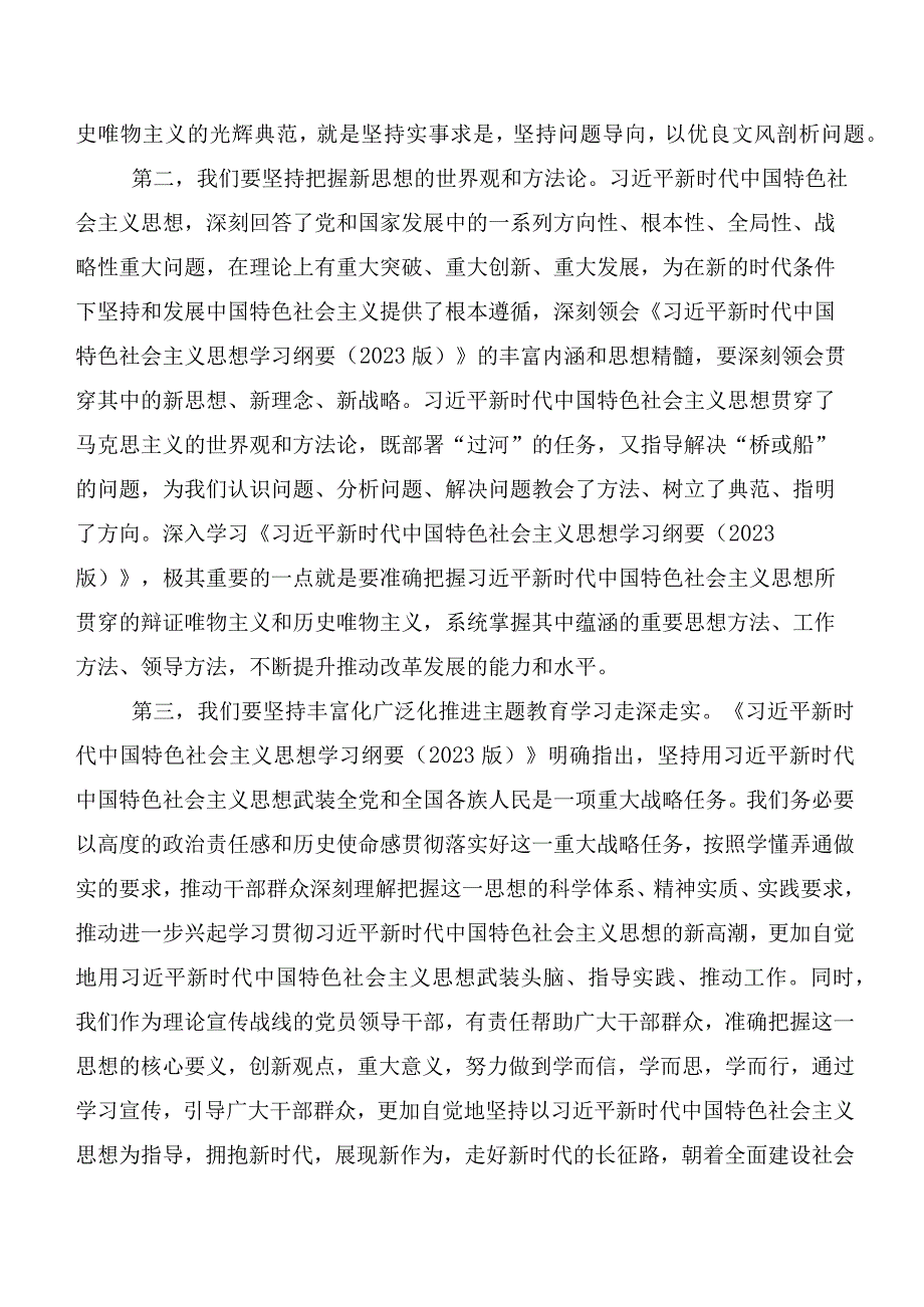 2023年度第二阶段主题教育交流发言稿（多篇汇编）.docx_第2页