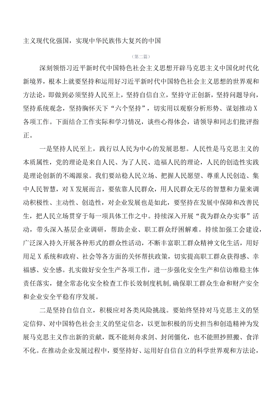 2023年度第二阶段主题教育交流发言稿（多篇汇编）.docx_第3页