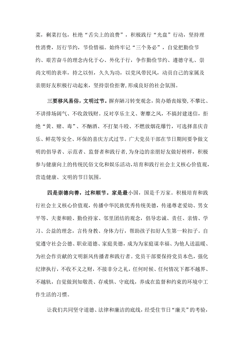 2023年廉洁过双节倡议书.docx_第2页