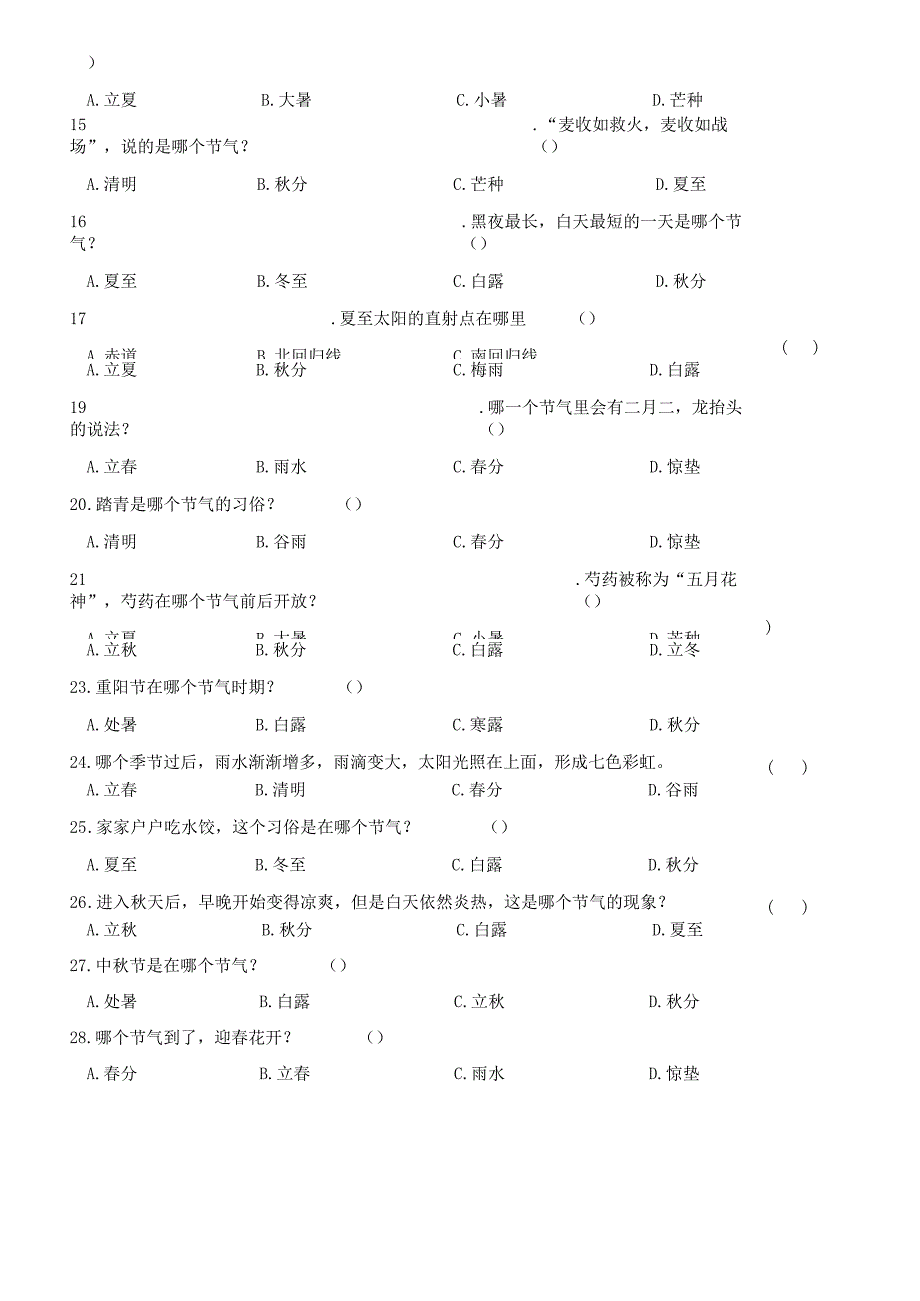 二十四节气知识测试练习题(含答案).docx_第2页