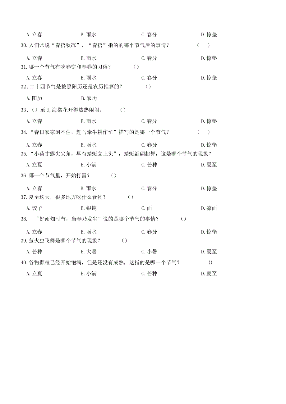 二十四节气知识测试练习题(含答案).docx_第3页