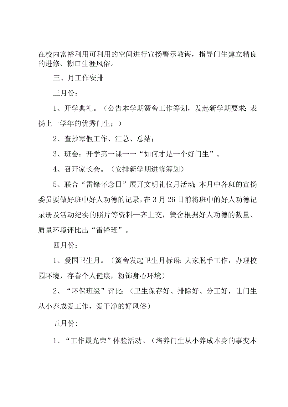 2023小学政教处工作计划范文（15篇）.docx_第2页