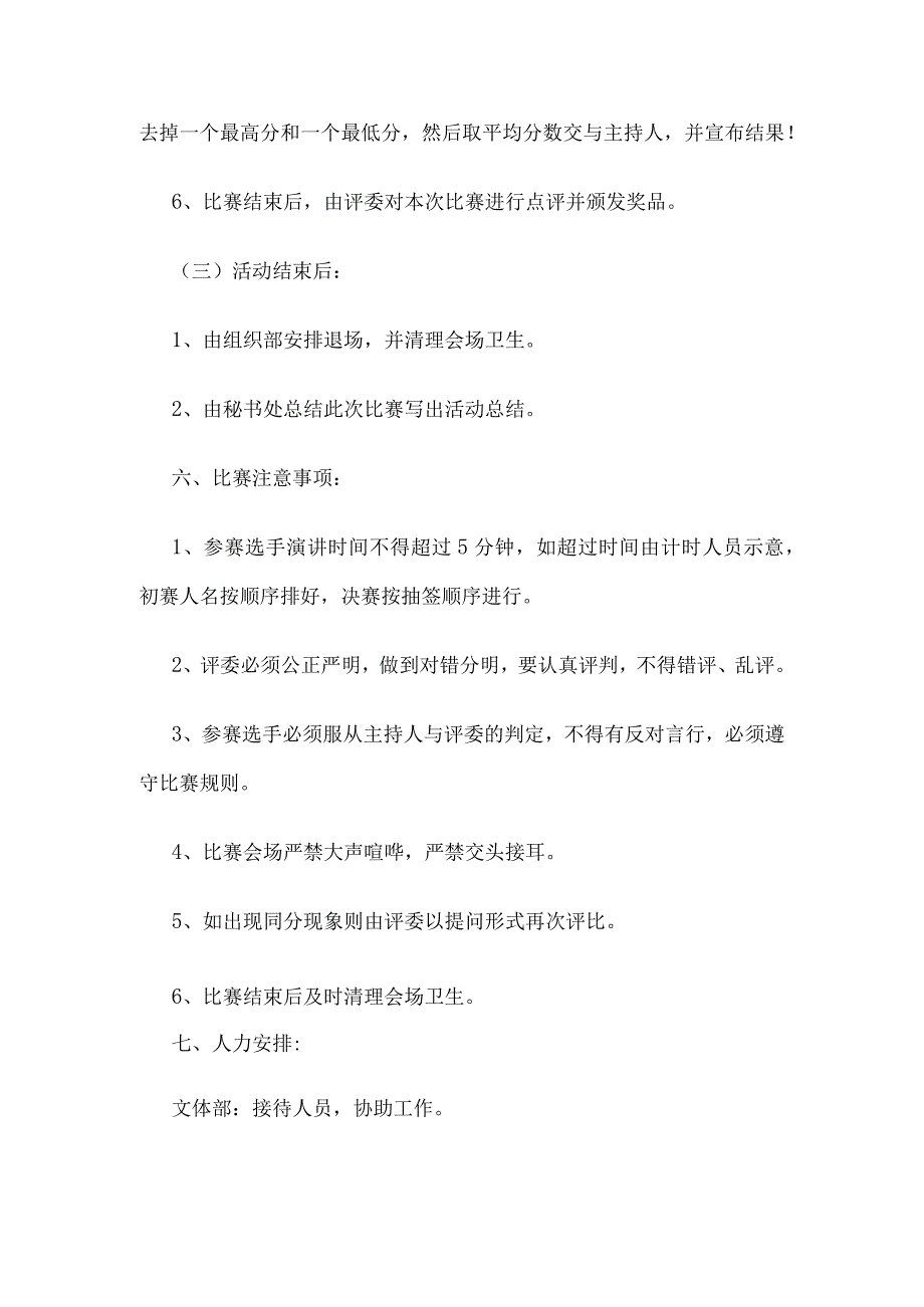 “我心中的志愿者”演讲比赛活动方案.docx_第3页