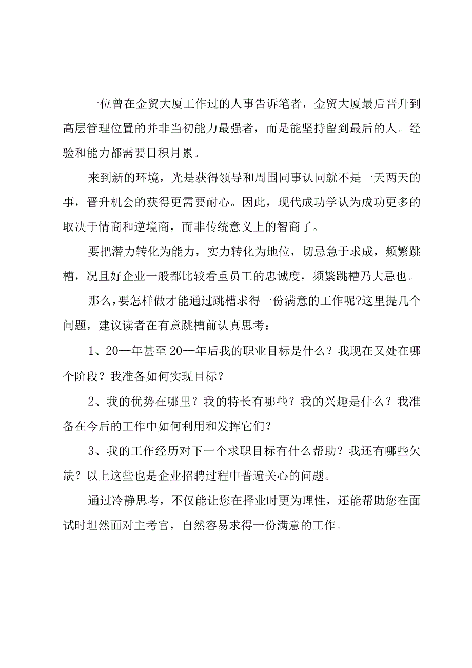 企业最忌讳的跳槽方式（3篇）.docx_第2页