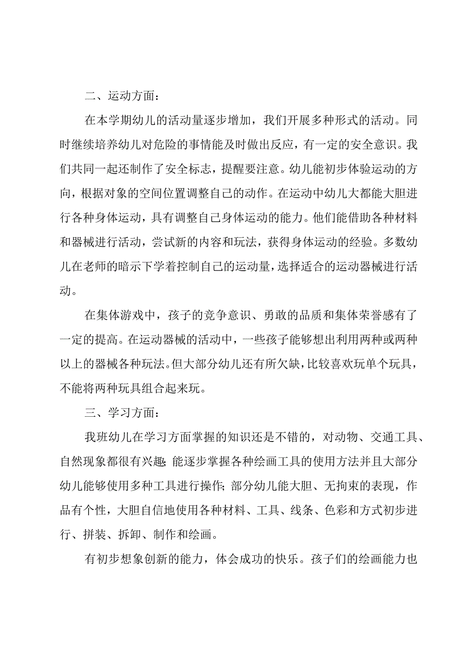 中班幼师年度个人教学工作总结范文（3篇）.docx_第2页