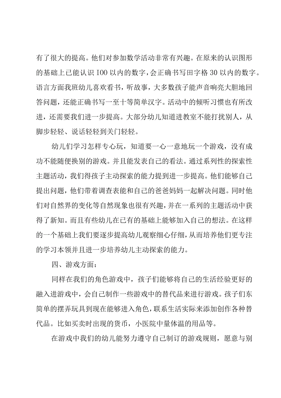 中班幼师年度个人教学工作总结范文（3篇）.docx_第3页