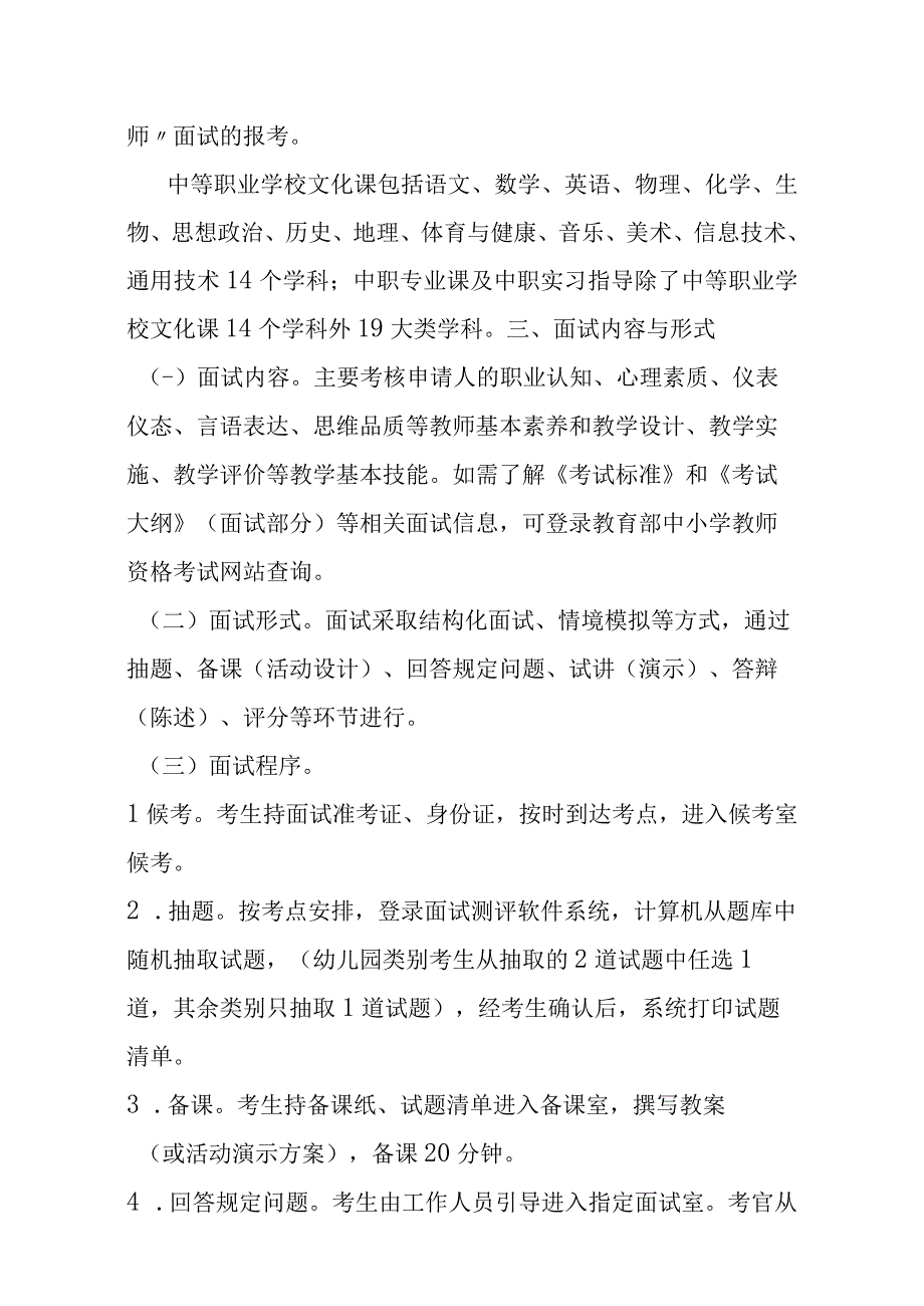 下半年中小学教师资格考试国考面试通告.docx_第2页