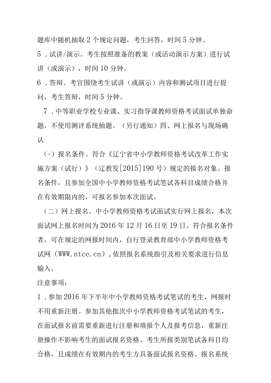 下半年中小学教师资格考试国考面试通告.docx_第3页