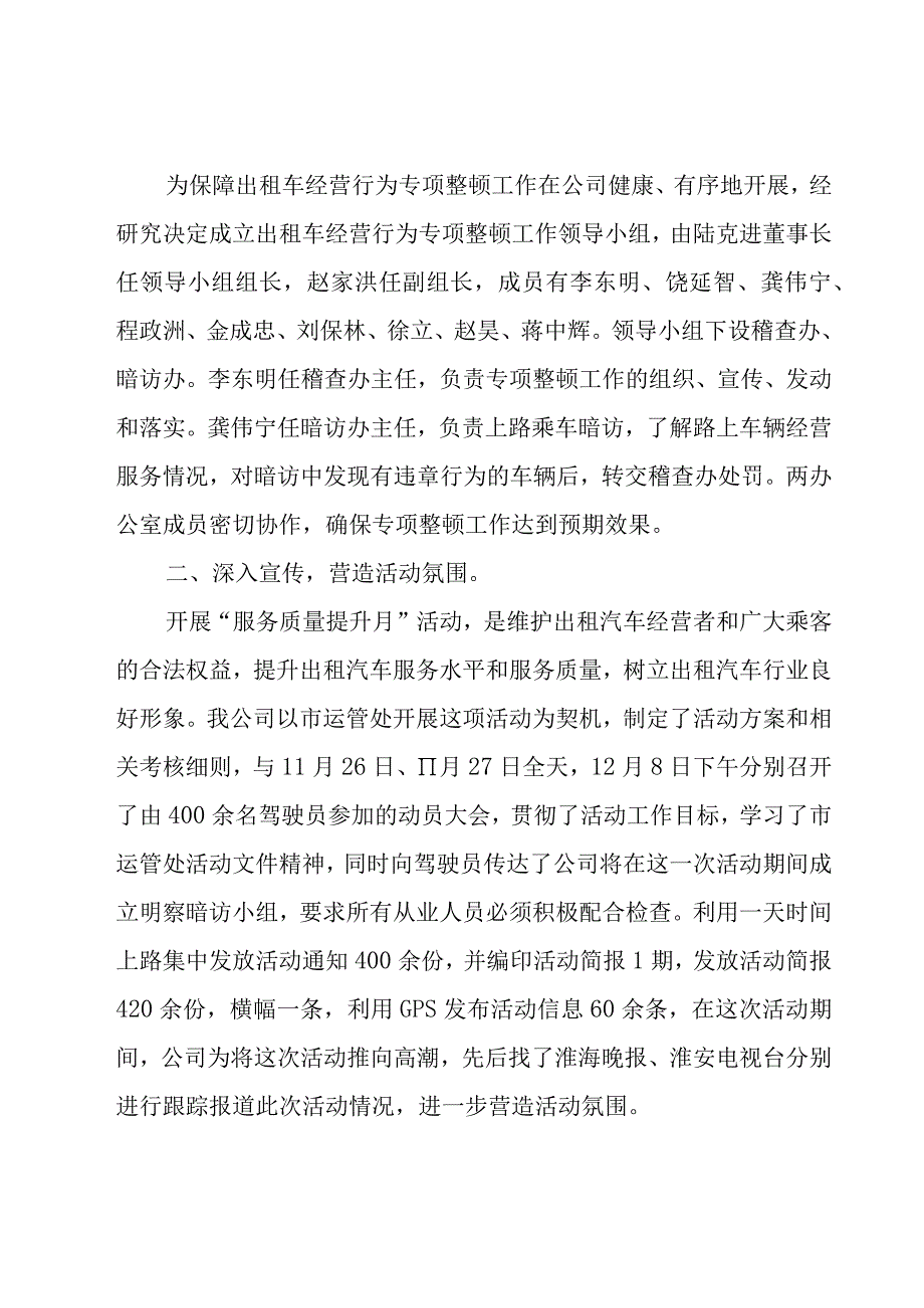 企业质量月的活动总结范文（9篇）.docx_第2页