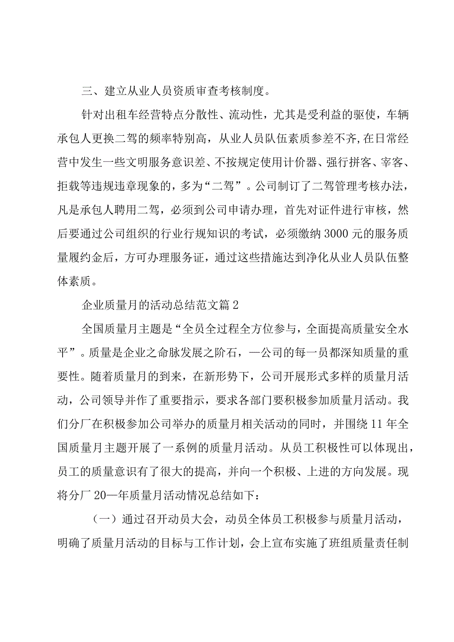 企业质量月的活动总结范文（9篇）.docx_第3页