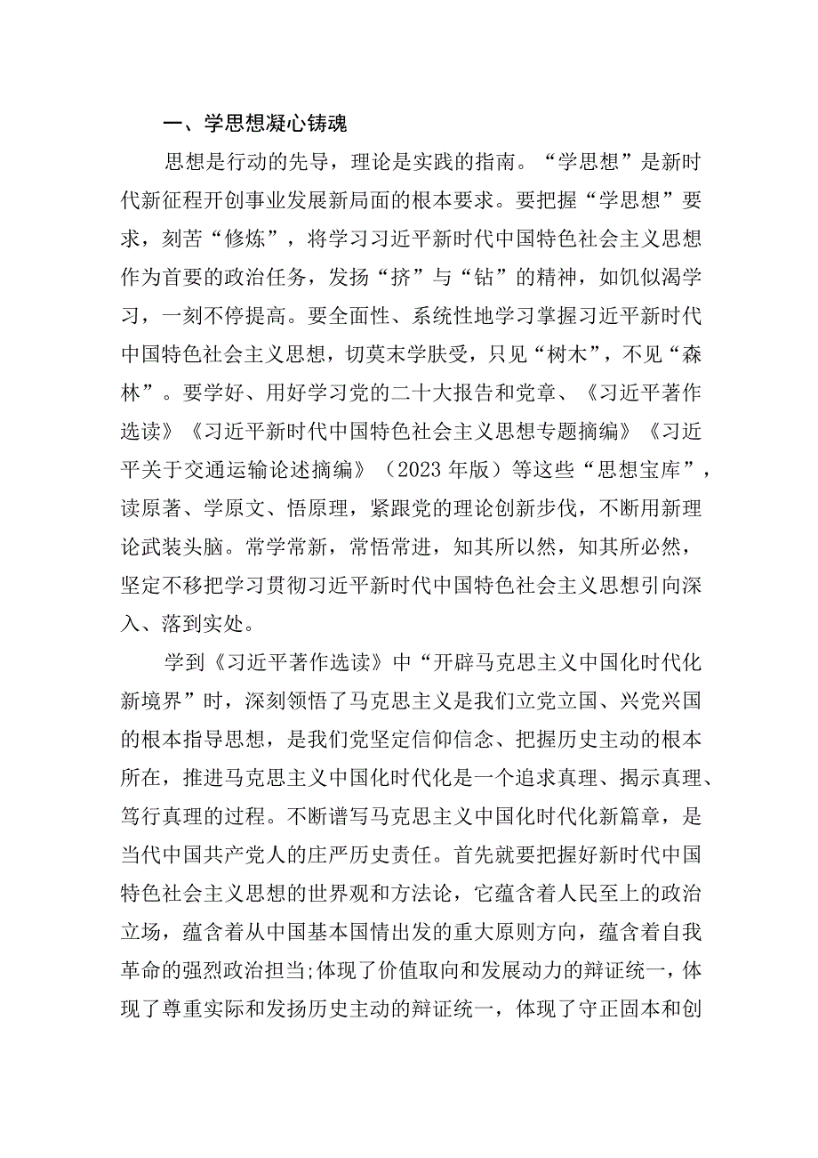 “学思想、强党性、重实践、建新功”主题教育研讨材料10篇.docx_第2页