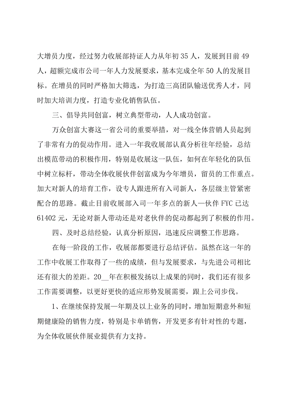 公司农业年终总结.docx_第2页