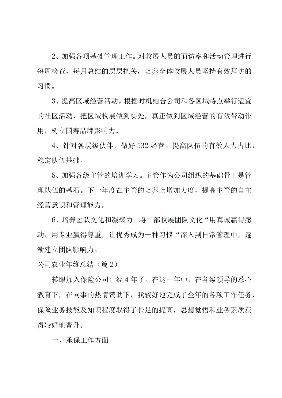 公司农业年终总结.docx_第3页