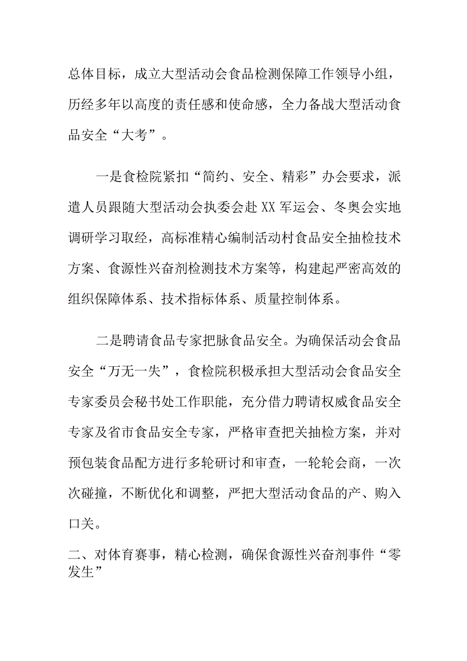 X市场监管部门发挥检验检测作用确保食品安全.docx_第2页