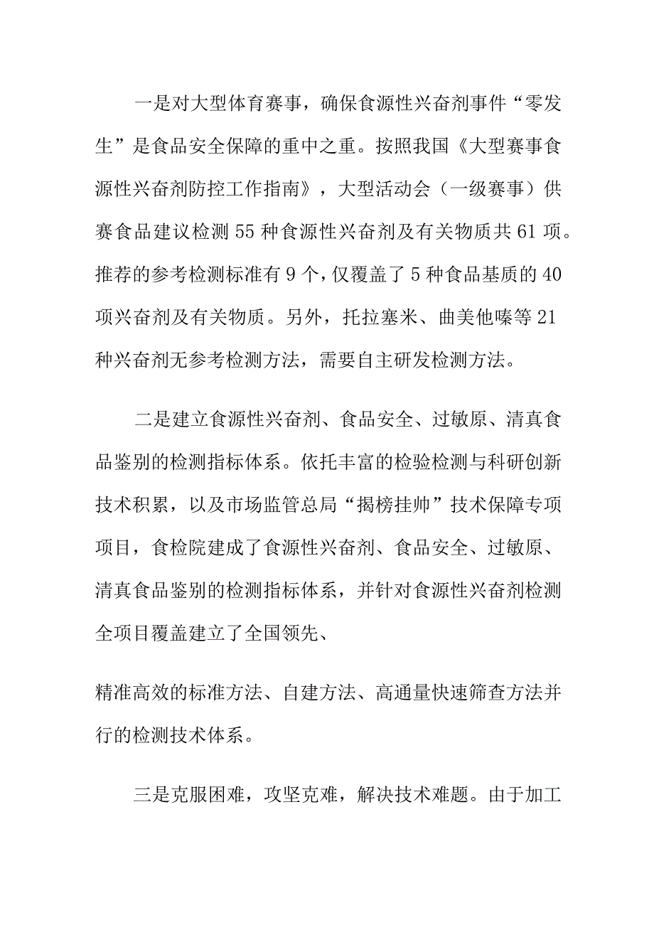 X市场监管部门发挥检验检测作用确保食品安全.docx_第3页