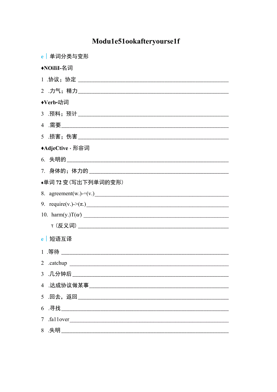 Module 5 Look after yourself基础训练题（含答案）.docx_第1页