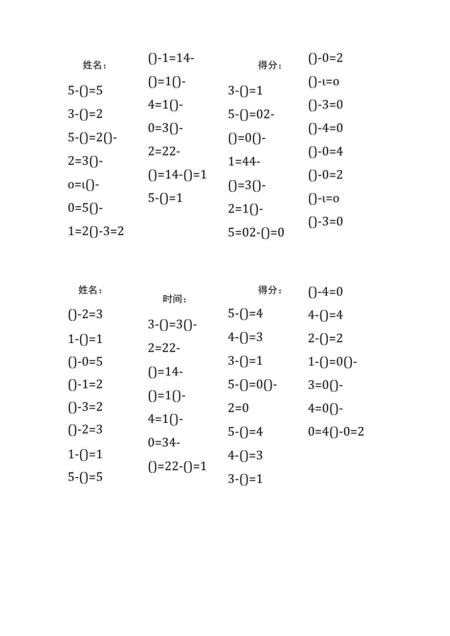 5以内减法填括号每日练习题库（共125份每份32题）(237).docx_第1页