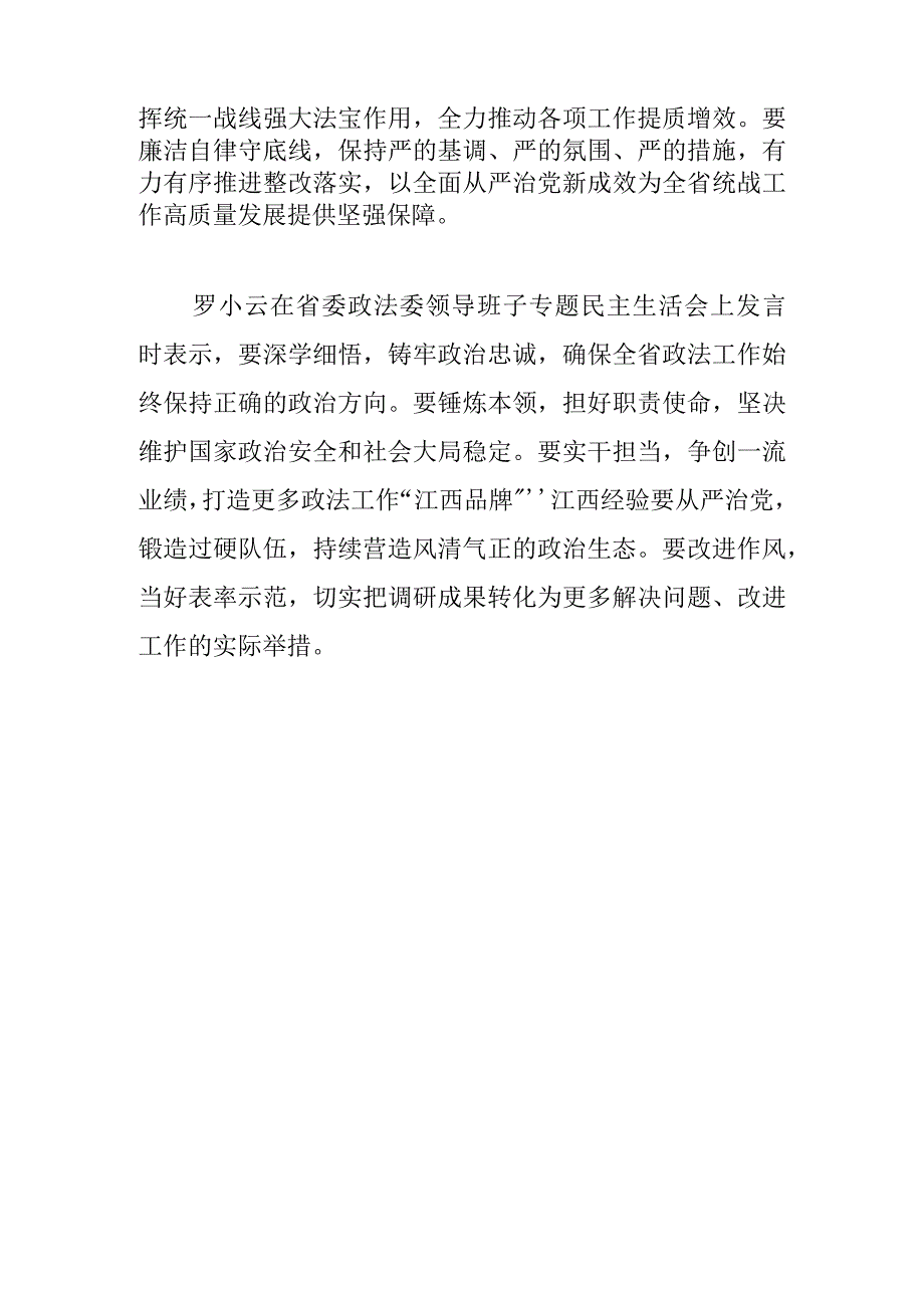 【宣传思想文化工作】部分省委常委所在部门领导班子召开主题教育专题民主生活会吴浩庄兆林黄喜忠罗小云分别参加.docx_第3页