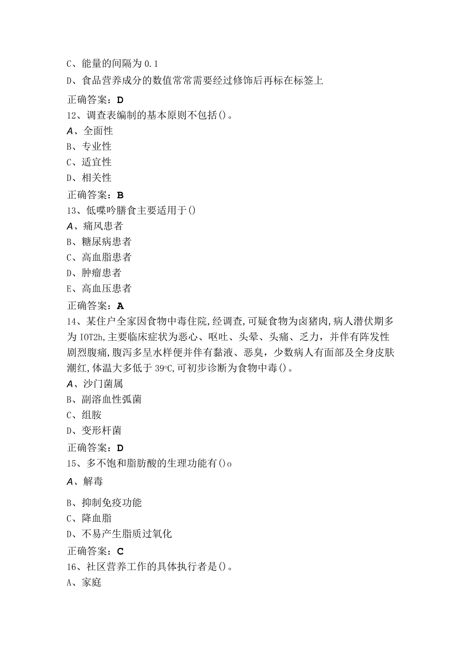 公共营养师三级复习题含答案.docx_第3页