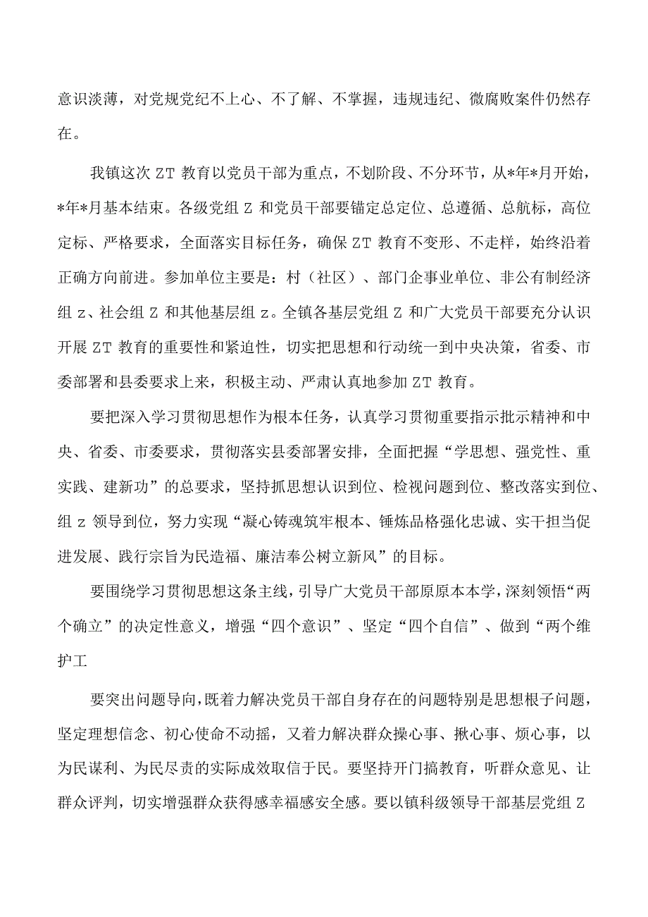 23年乡镇第二批教育活动方案.docx_第2页