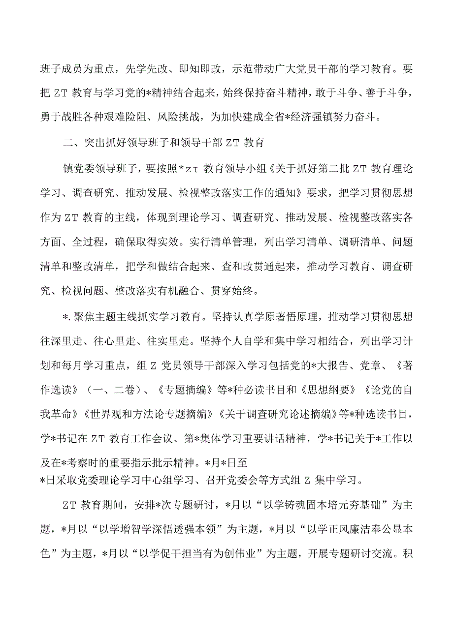 23年乡镇第二批教育活动方案.docx_第3页