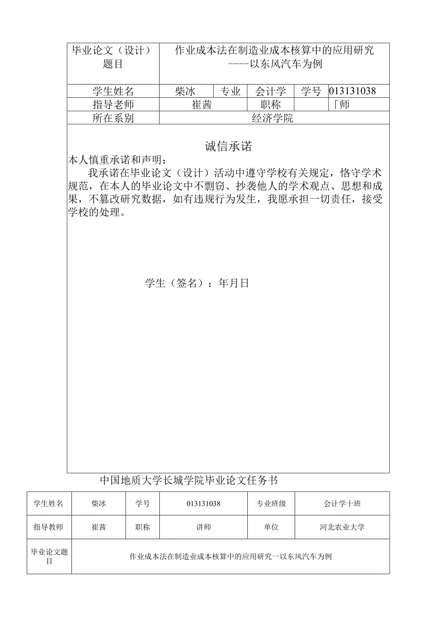 作业成本法在制造业成本核算中的应用研究——以东风汽车为例.docx_第2页