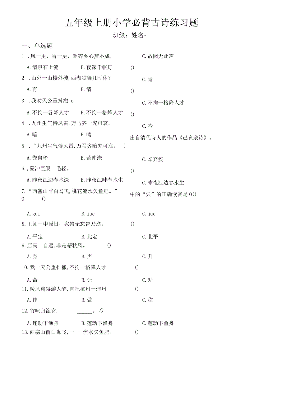 五年级上册小学必背古诗练习题(含答案).docx_第1页