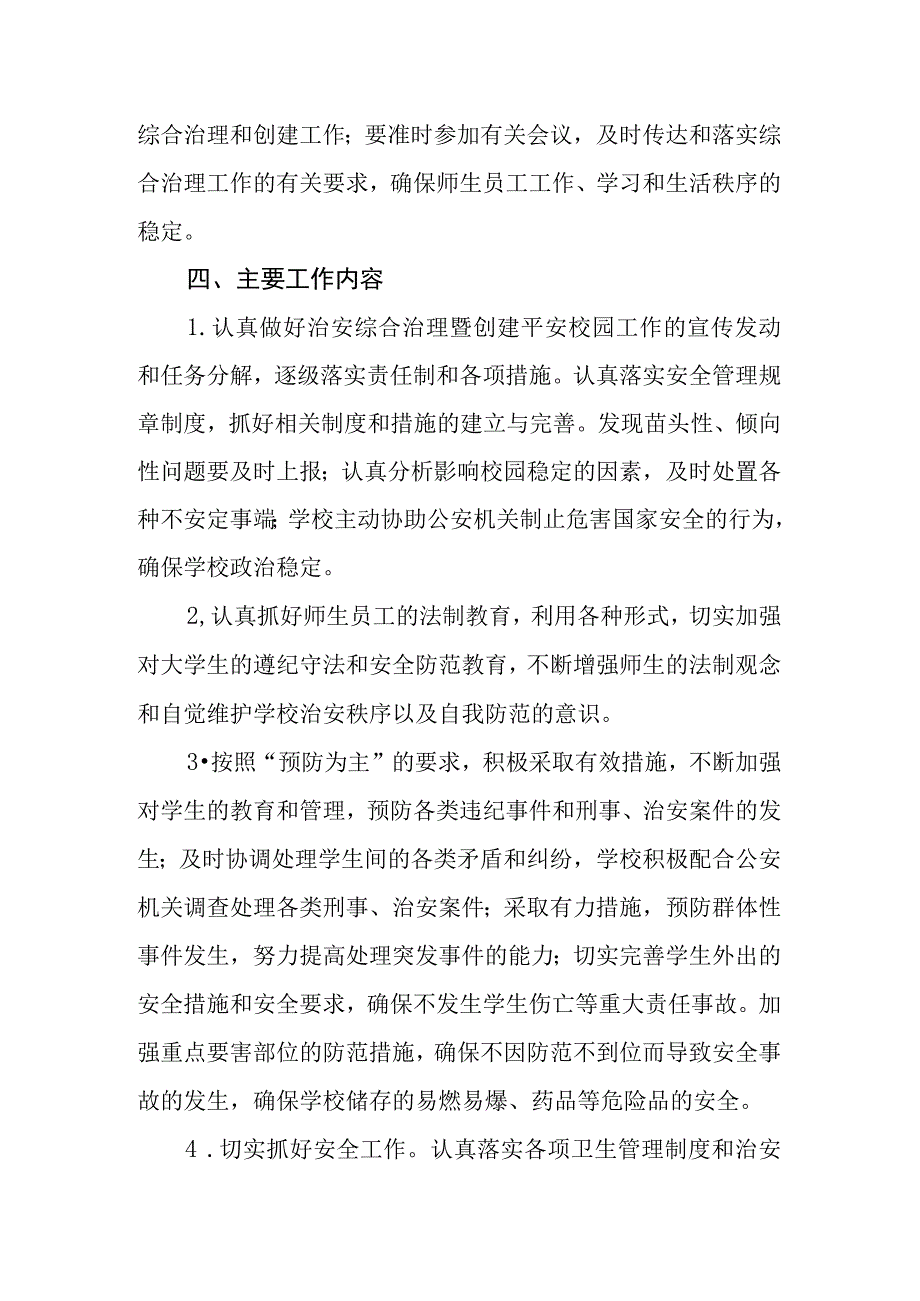 XX学校及周边治安综合治理工作制度.docx_第2页