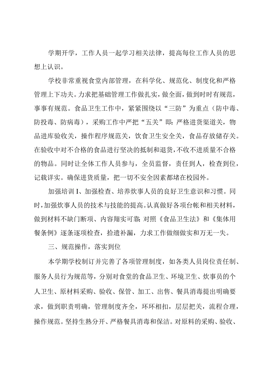 2023年食堂点心师年终总结范文（3篇）.docx_第2页