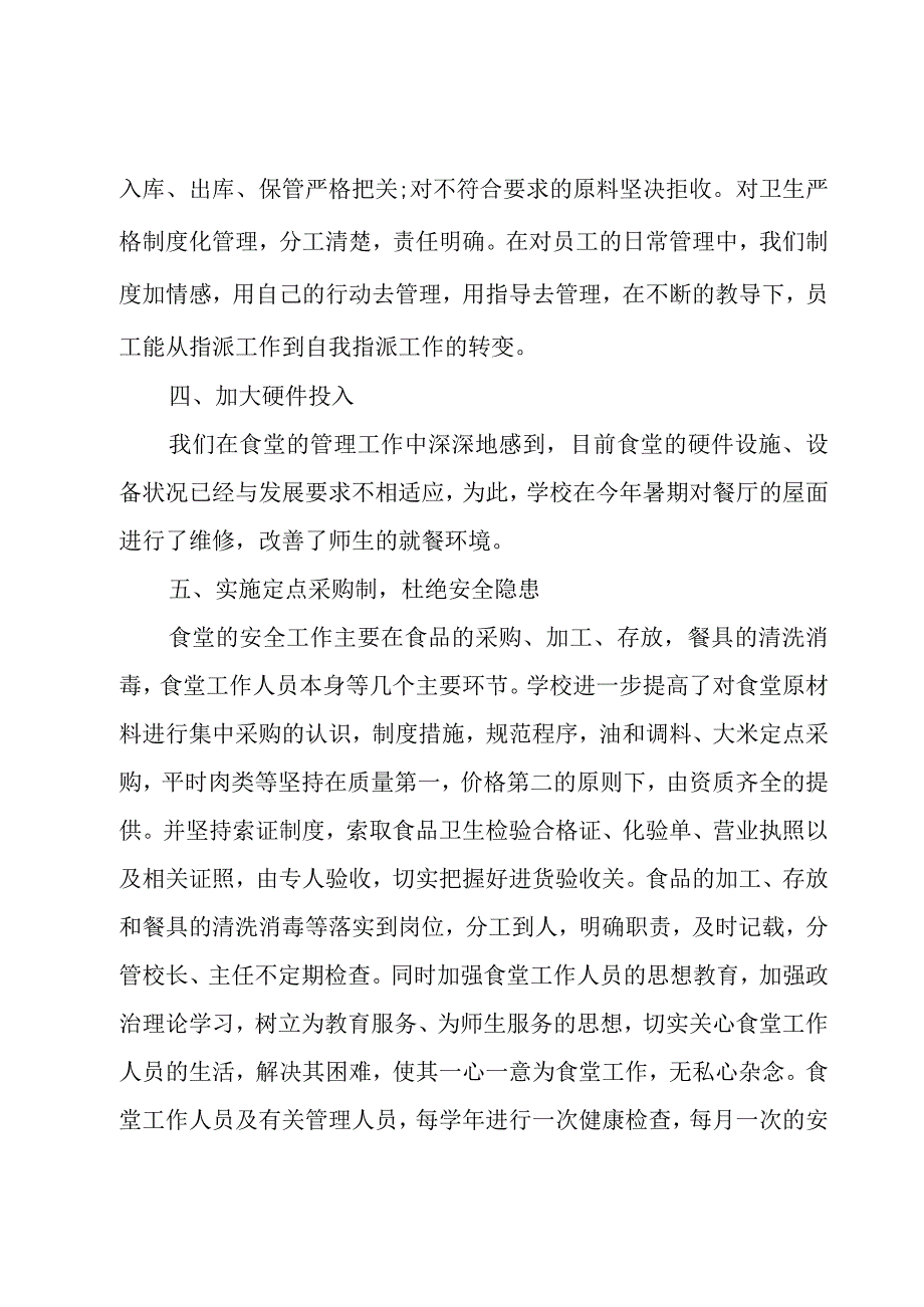 2023年食堂点心师年终总结范文（3篇）.docx_第3页