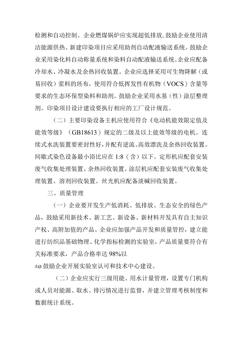 《印染行业规范条件（2023版）》《印染企业规范公告管理办法》征.docx_第2页