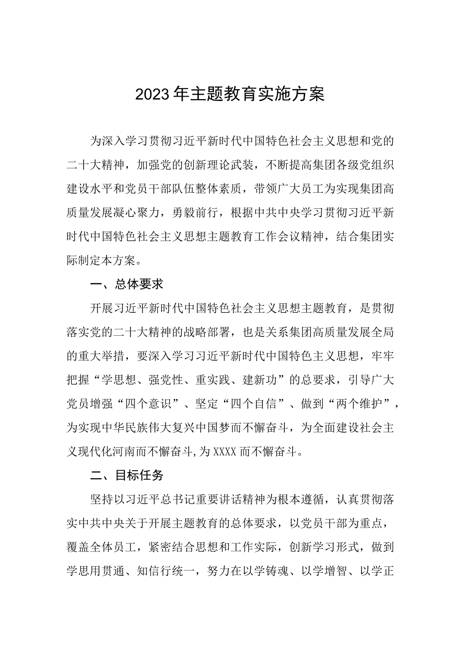 (九篇) 2023年主题教育实施方案.docx_第1页