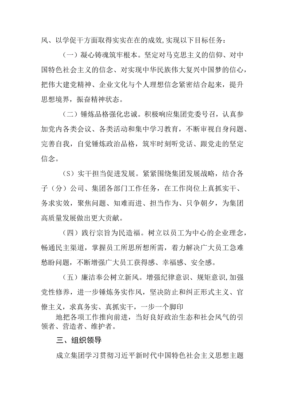 (九篇) 2023年主题教育实施方案.docx_第2页