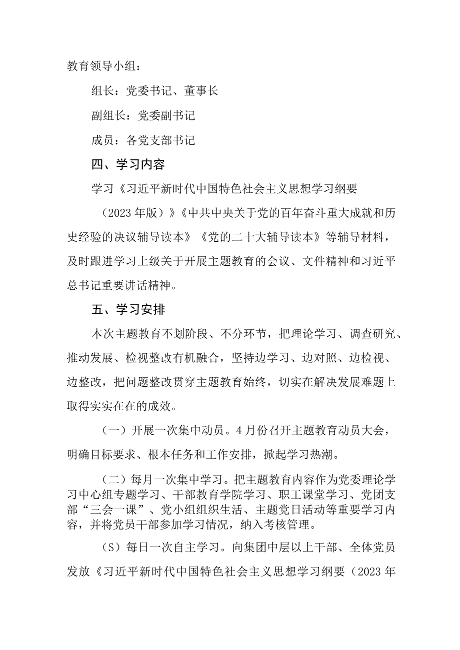 (九篇) 2023年主题教育实施方案.docx_第3页