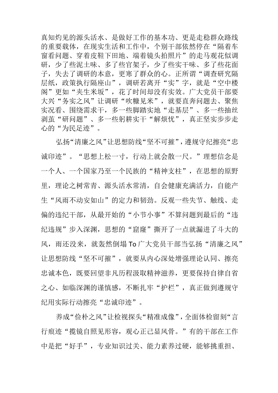 2023“以学正风”心得体会研讨交流发言(6篇).docx_第2页