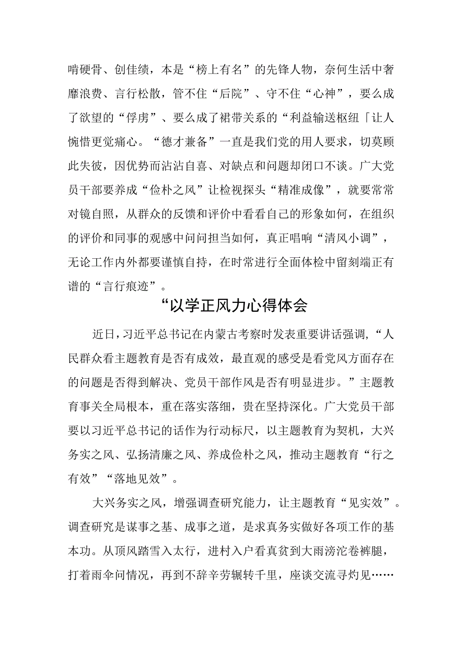 2023“以学正风”心得体会研讨交流发言(6篇).docx_第3页