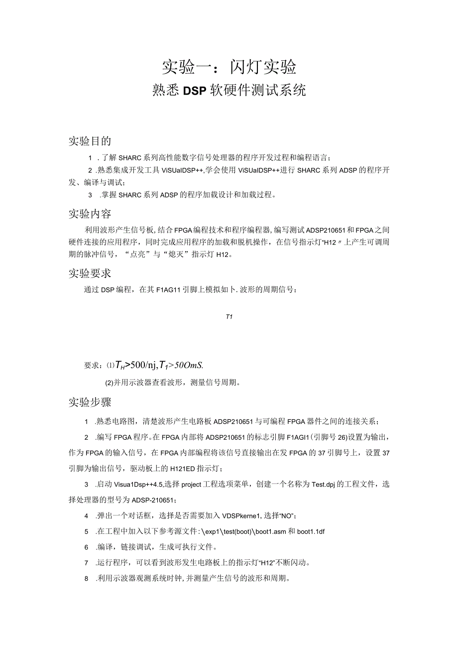 DSP实验报告_6.docx_第1页