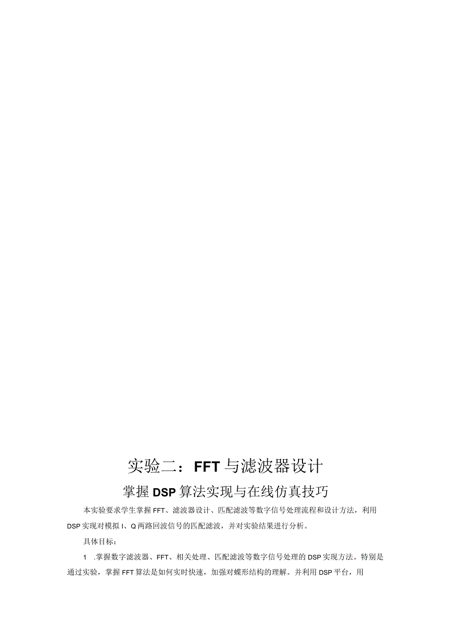 DSP实验报告_6.docx_第3页