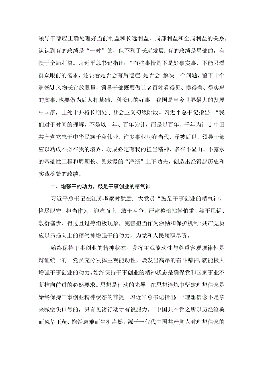 2023“以学铸魂、以学增智、以学正风、以学促干”主题教育专题学习党课讲稿精选八篇.docx_第3页