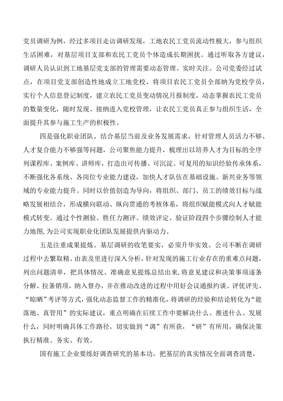 2023年度深入学习主题教育集体学习暨工作推进会发言材料二十篇汇编.docx_第2页