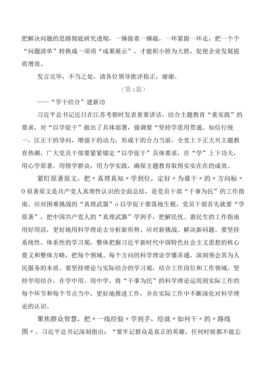 2023年度深入学习主题教育集体学习暨工作推进会发言材料二十篇汇编.docx_第3页