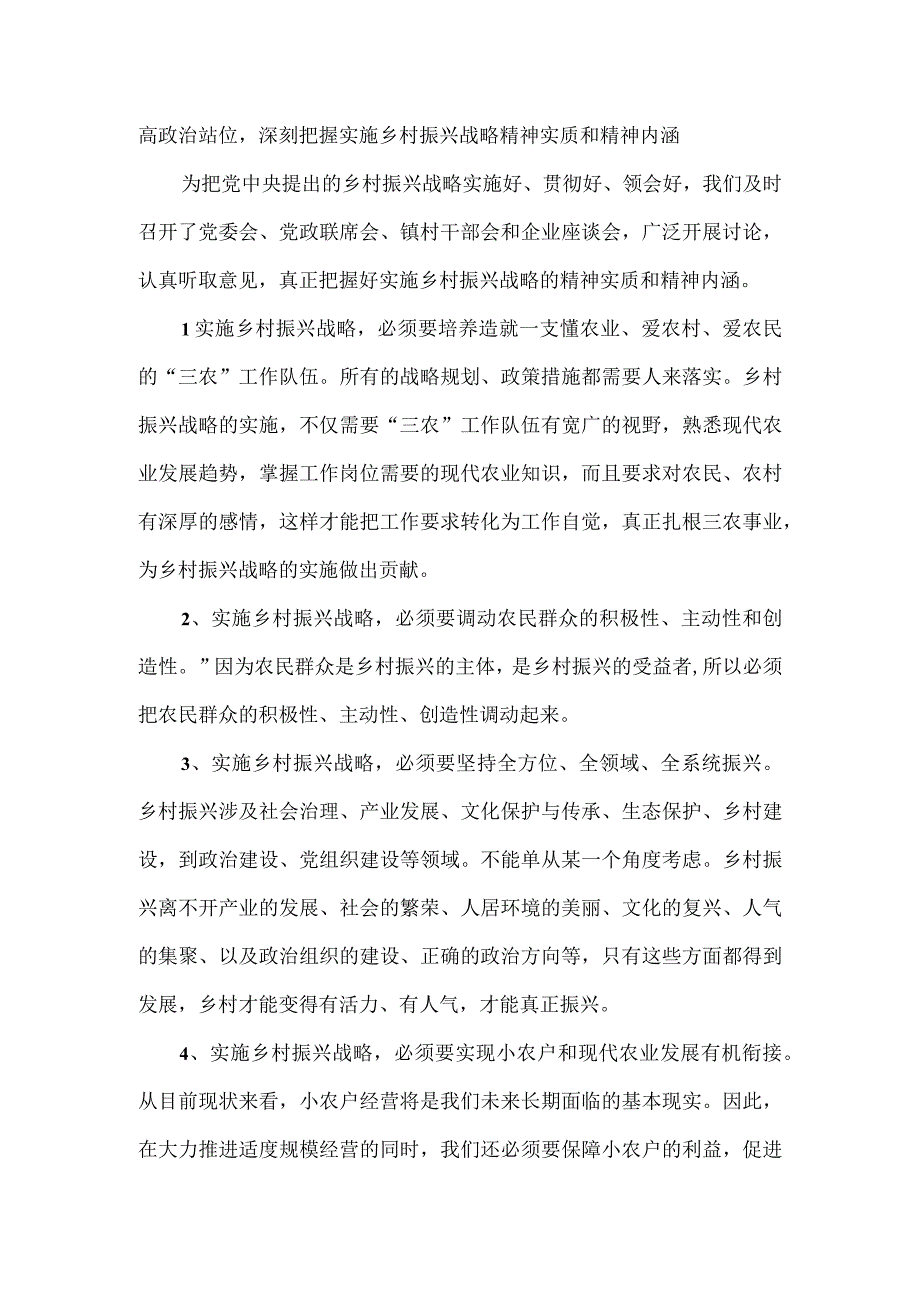 乡村振兴工作队表态发言.docx_第2页