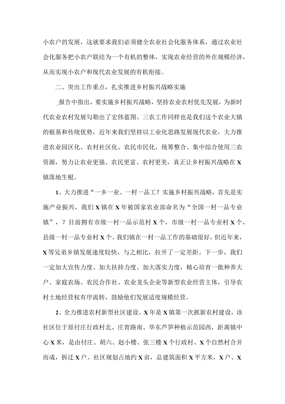 乡村振兴工作队表态发言.docx_第3页