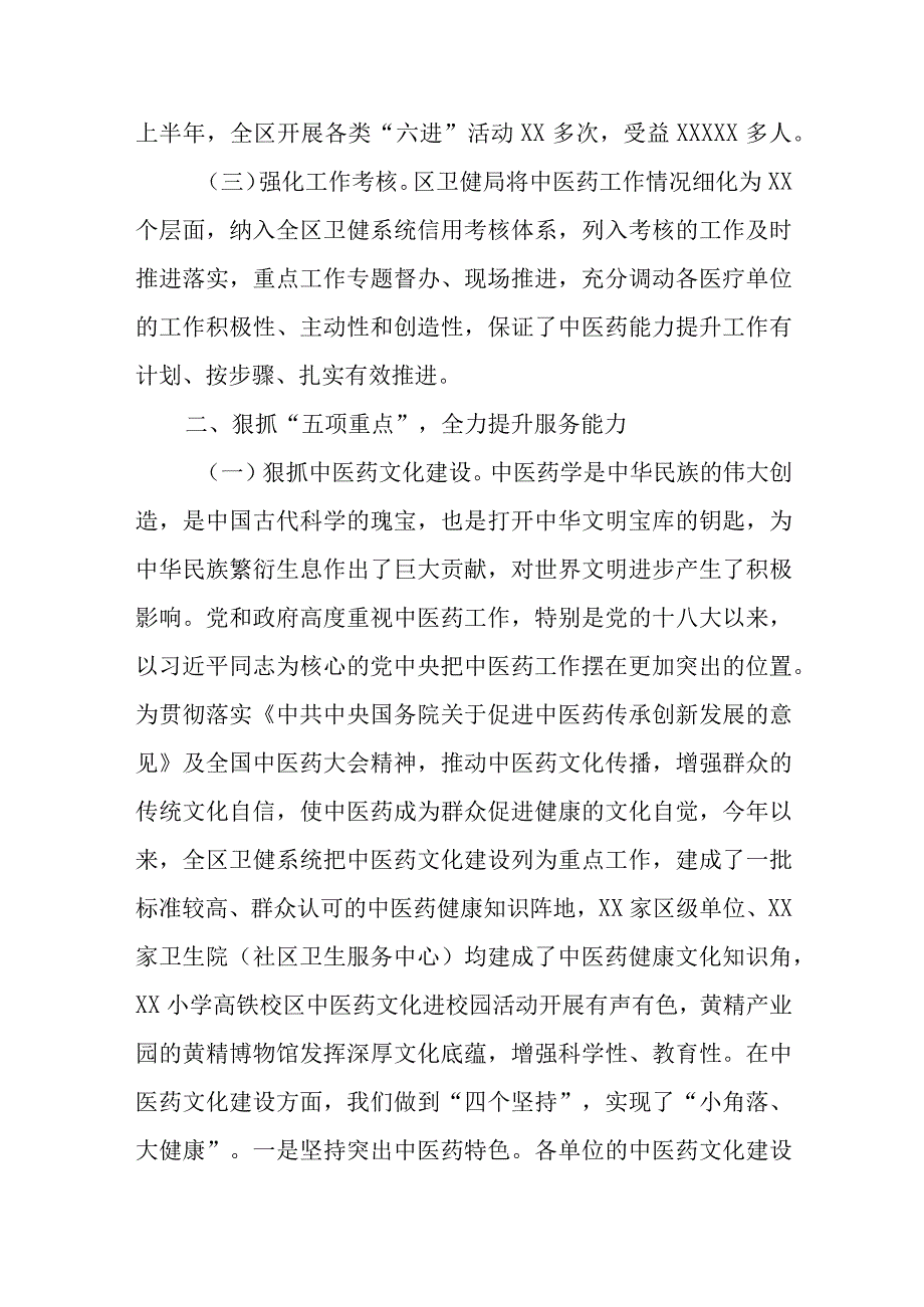 全力提升区域中医药综合服务能力.docx_第2页