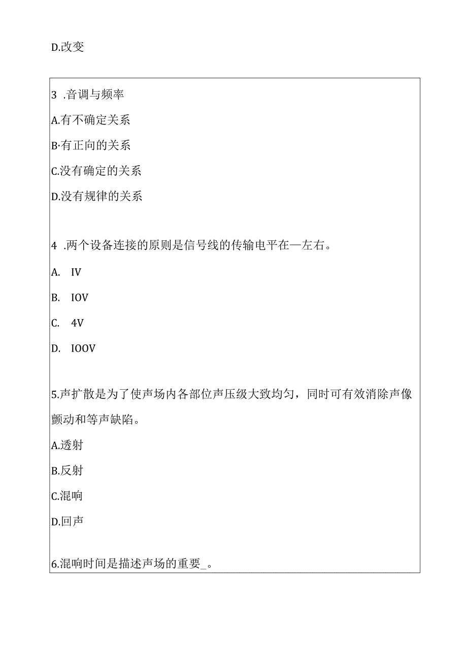 2022年上海录音师考试真题卷.docx_第2页