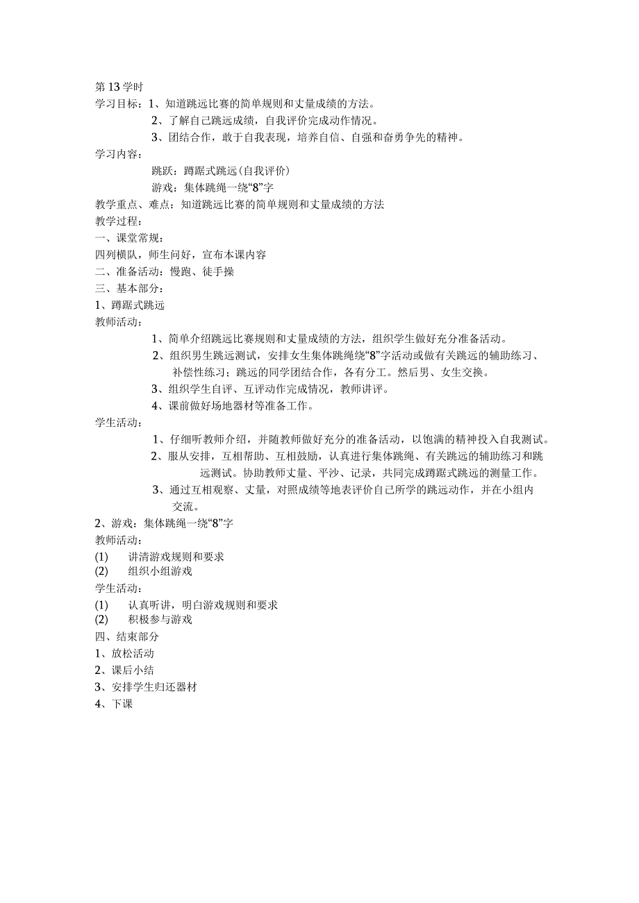 五年级体育教案第13课.docx_第1页