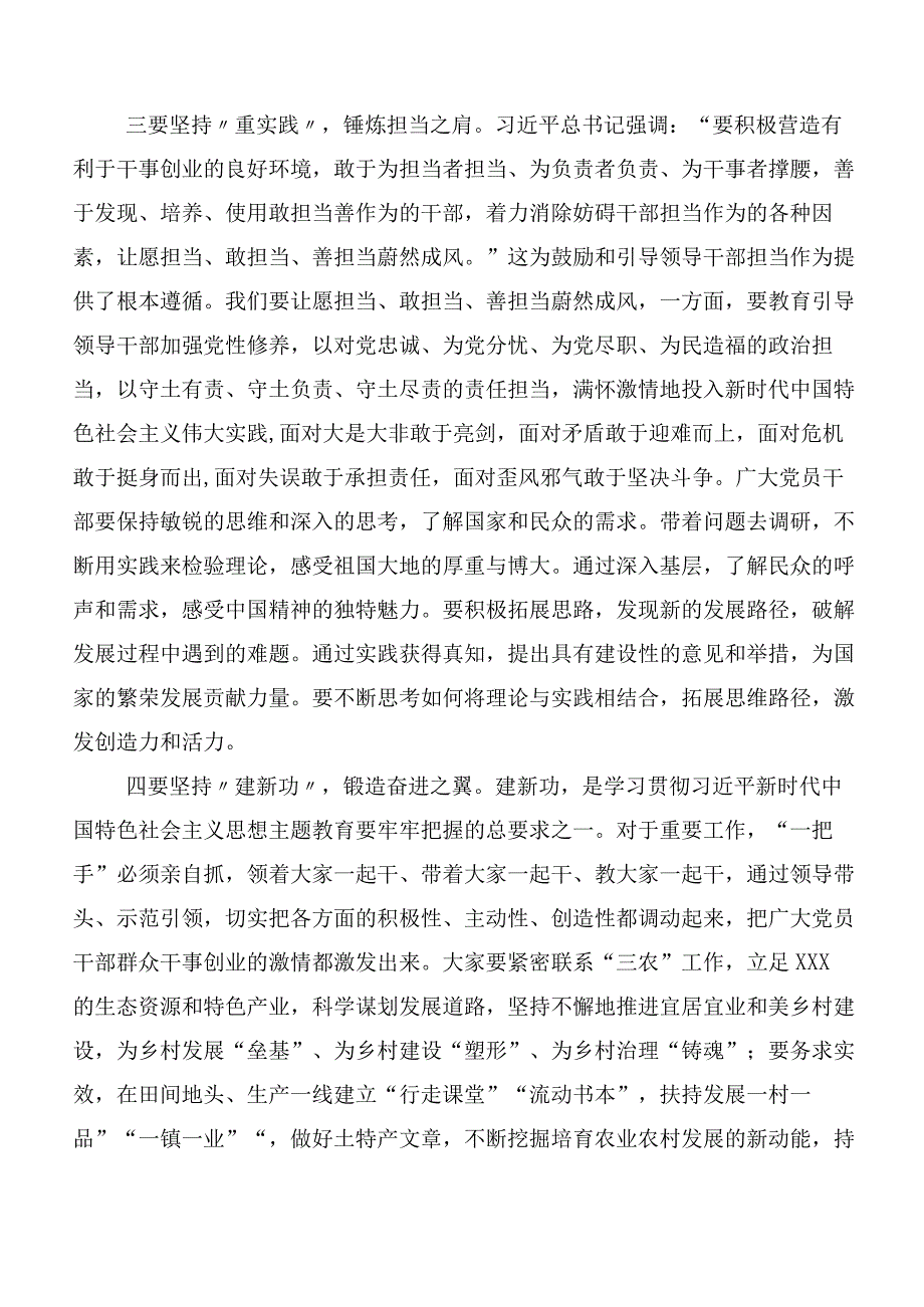 2023年主题教育读书班心得体会（研讨材料）20篇汇编.docx_第2页